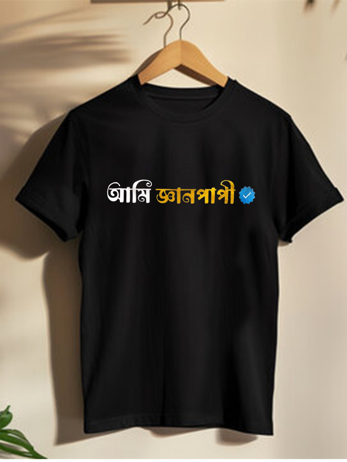 Ami Gyanpapi - Unisex Graphic T shirt