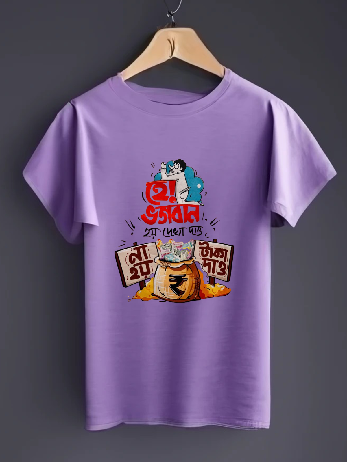 He Bhogoban Hoi Dakha Dao Na Hoi Taka Dao - Unisex Graphic T shirts