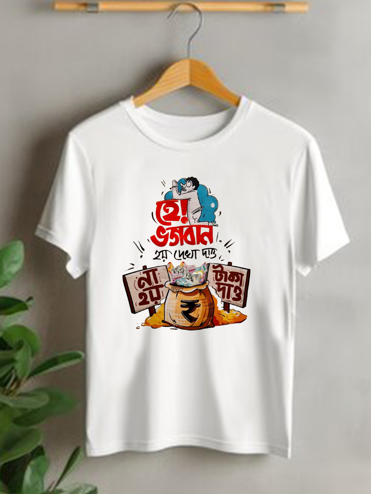 He Bhogoban Hoi Dakha Dao Na Hoi Taka Dao - Unisex Graphic T shirts