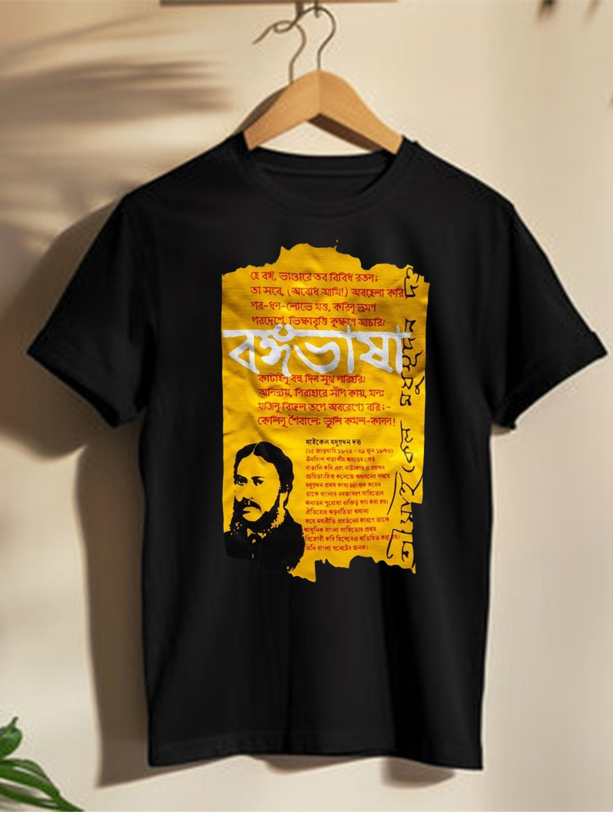 BongoBhasha - Michael Madhusudan - Unisex Graphic T shirt