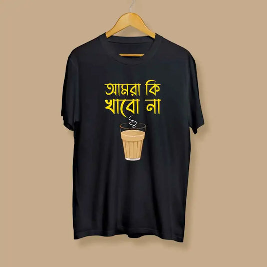 Amra Ki Cha Khabo Nah - Unisex Graphic T shirt