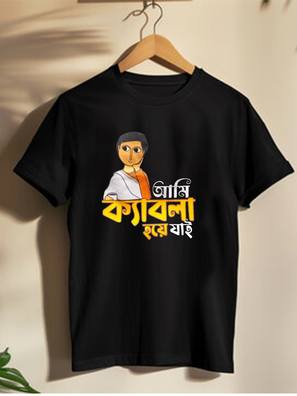 Couple's T-Shirt | Orom Takiyo Na + Ami Kyabla Hoye Jai |