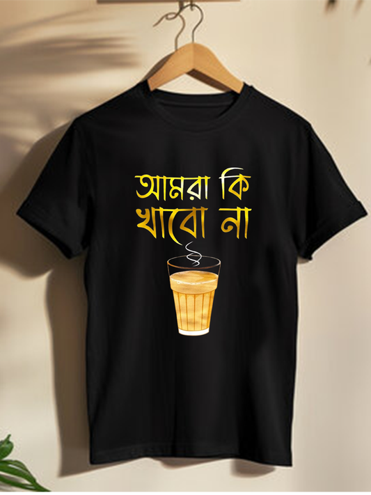 Amra Ki Cha Khabo Nah - Unisex Graphic T shirt