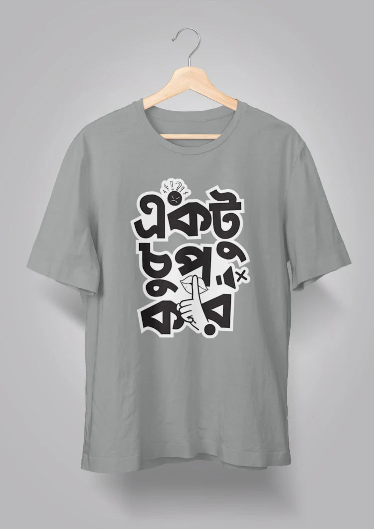 Ektu Chup Kor - Unisex Graphic T shirt