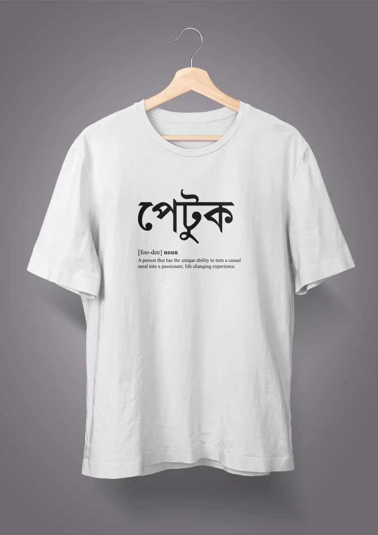 Petuk - Unisex Graphic T shirt