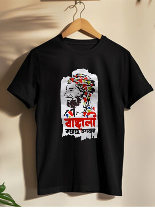 Bangali Koreche Bhogoban (Gautam Chattopadhyay) - Unisex Graphic T shirt