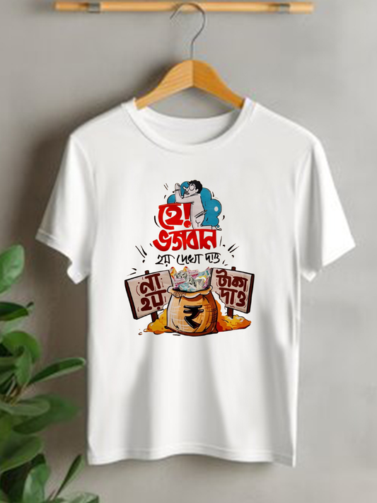 He Bhogoban Hoi Dakha Dao Na Hoi Taka Dao - Unisex Graphic T shirts