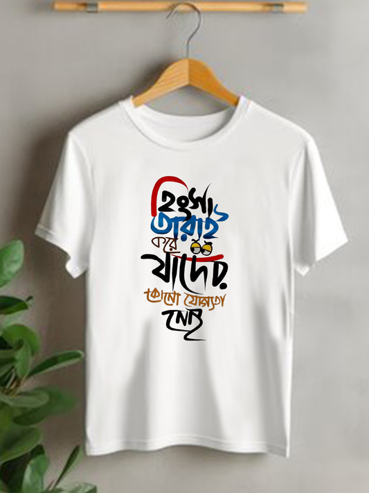 Hingsha Tarai Korey Jader Kono Joggota Nei - Unisex Graphic T shirts