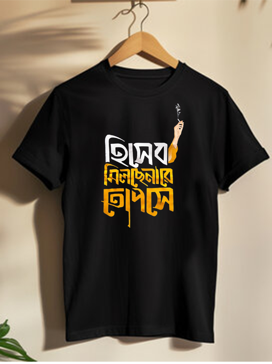 Hisheb Milche Na Re - Unisex Graphic T shirt