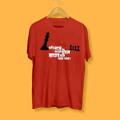 Hirok Rajar Deshe - Dori Dhorey Maro Tan - Unisex Graphic T shirt