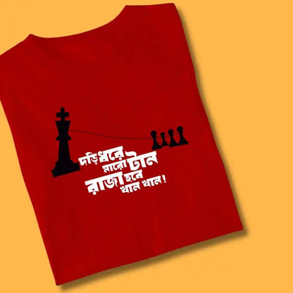 Hirok Rajar Deshe - Dori Dhorey Maro Tan - Unisex Graphic T shirt