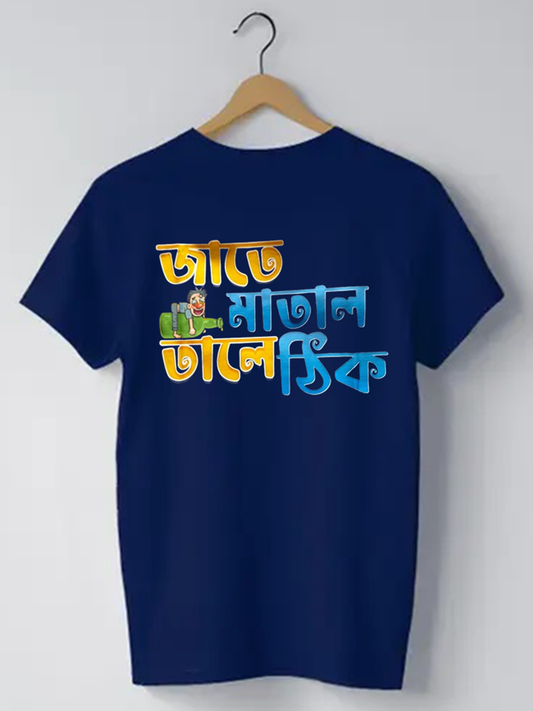 Jate Matal Tale Thik - Unisex Graphic T shirt