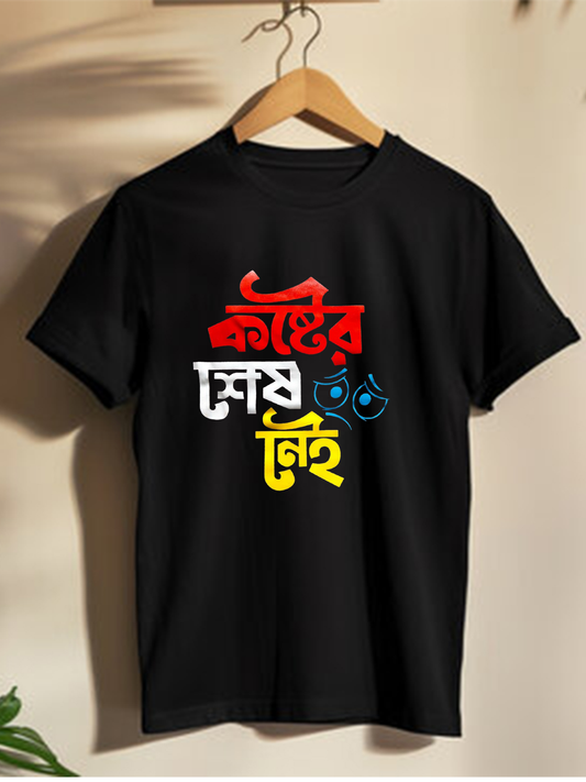 Koshter Sesh Nei - Unisex Half-sleeve Graphic T-shirts