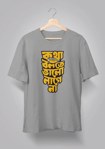 Kotha Bolte Bhalo Lagey na- Unisex Graphic T shirt