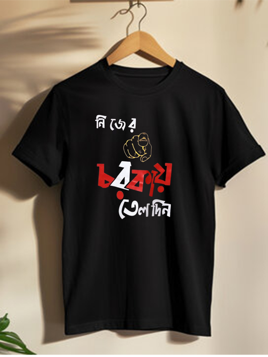Nijer Chorkay Tel Din - Unisex Half-sleeve Graphic T-shirts