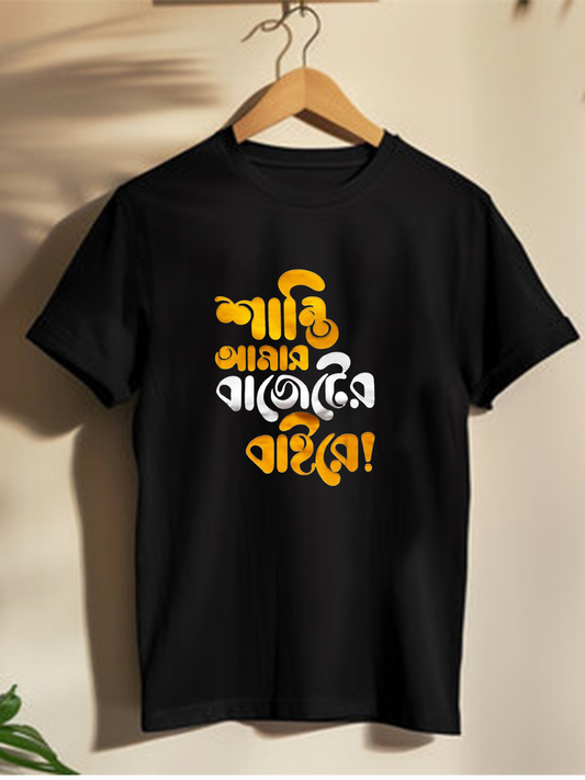Shanti Amar Budgeter Baire - Unisex Graphic T shirt