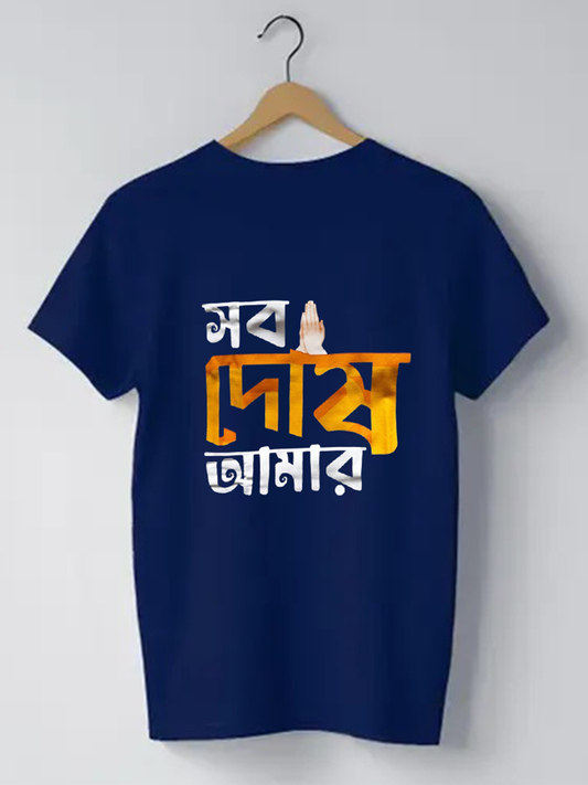 Sob Dosh Amar - Unisex Graphic T shirt