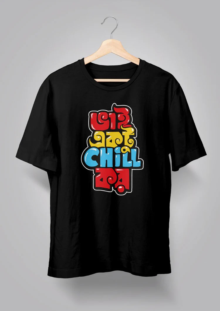 Bhai Ektu Chill Kor - Unisex Graphic T shirt