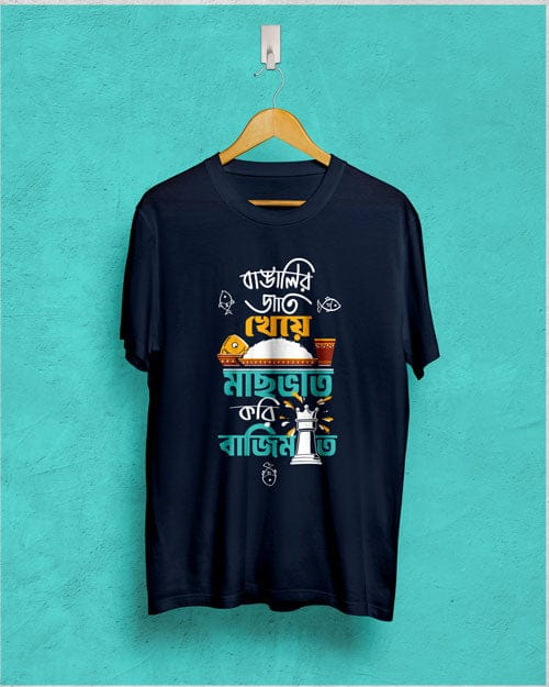 Bangalir Jati Machbhat - Unisex Graphic T shirts